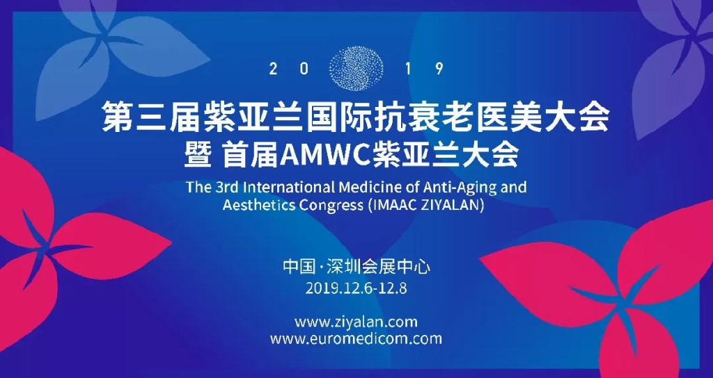 中国 · 深圳丨紫亚兰抗衰老医学美容大会，特思嘉邀您一起倾听美的声音